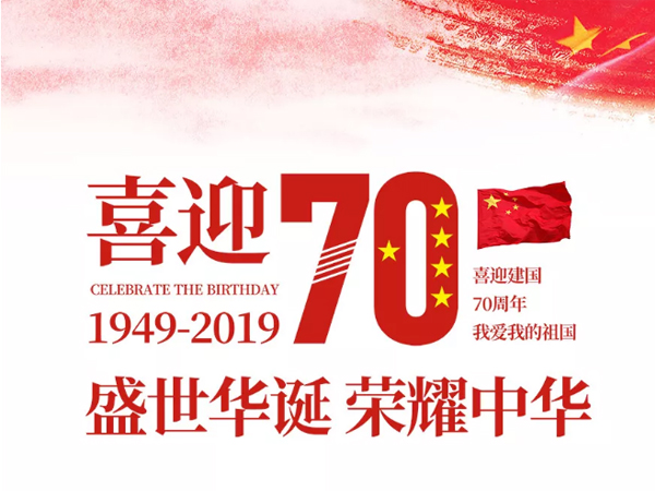 凱華動(dòng)力祝全國(guó)人民國(guó)慶快樂(lè)！